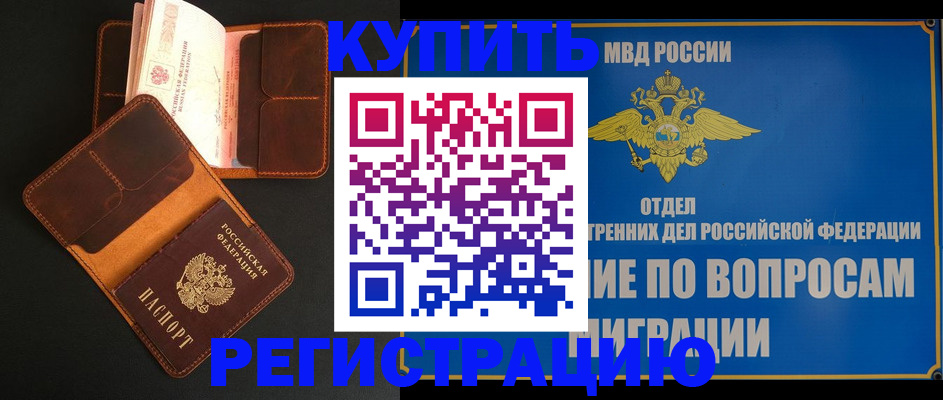 временная регистрация в квартире в Кинеле